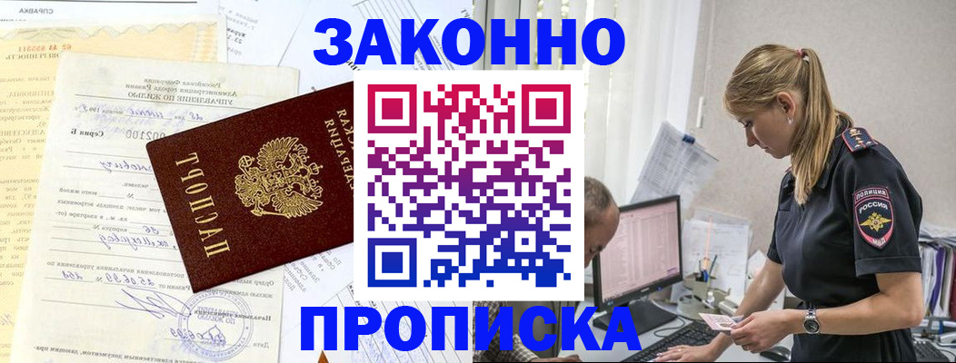 прописка от собственника в Рыбном