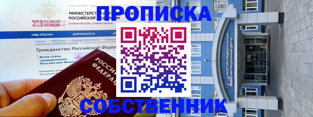 прописка законно в Рыбном