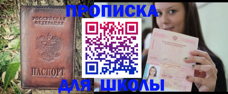 временная прописка в Рыбном