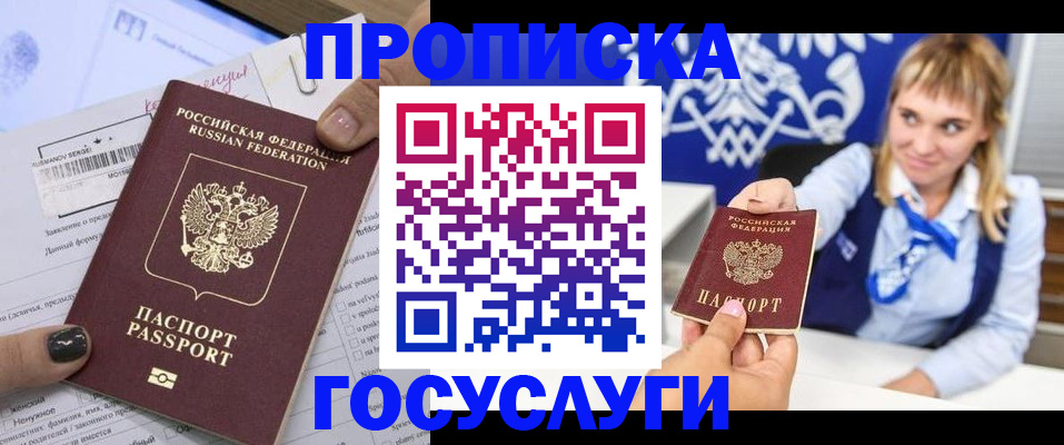 прописка ребенка в Рыбном